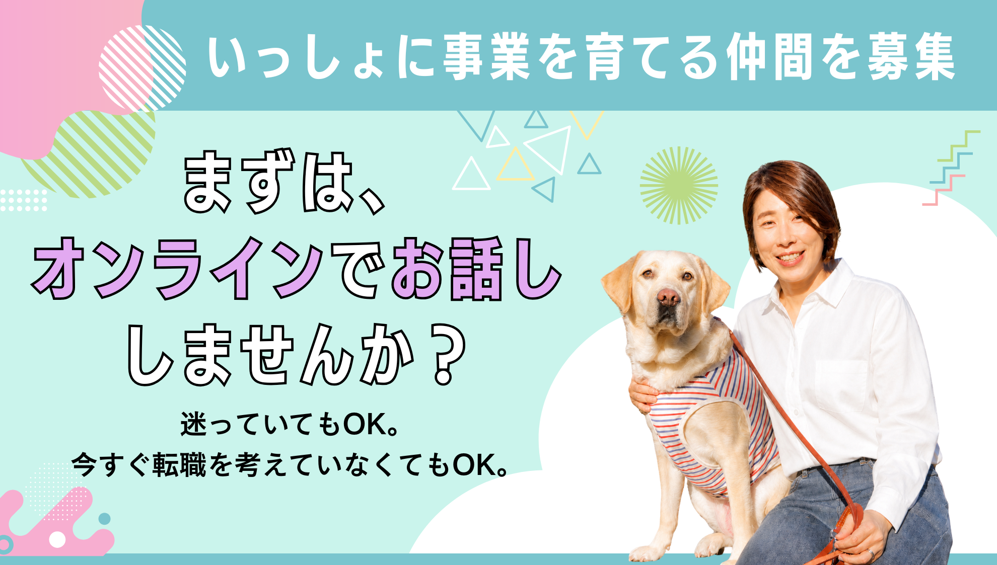 オンラインカジュアル面談
