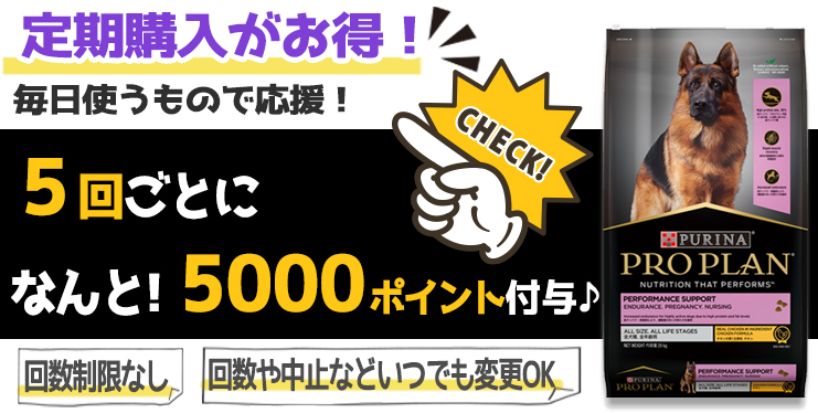 ピュリナプロプラン定期購入