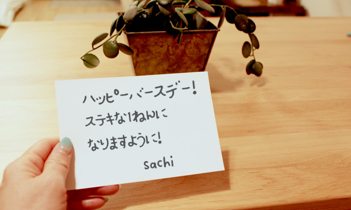 ハッピーバースデイとメッセージが書かれたカードの裏側