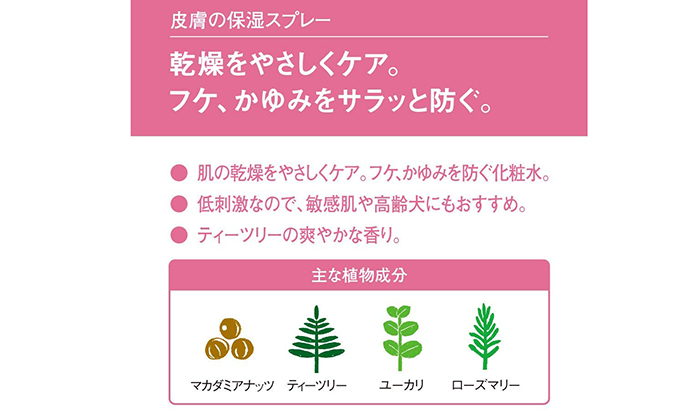 保湿効果ある犬用化粧水。低刺激性で敏感肌や高齢犬にも。ティーツリーの爽やかな香り