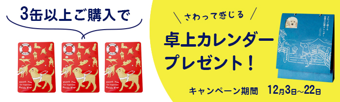 卓上カレンダープレゼントのお知らせバナー