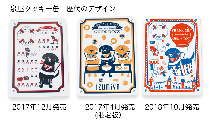過去発売したの泉屋クッキー缶3種の写真