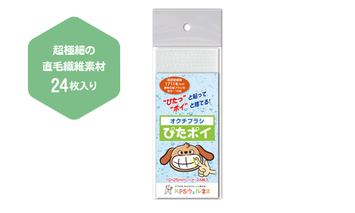 パッケージに入ったぴたポイ