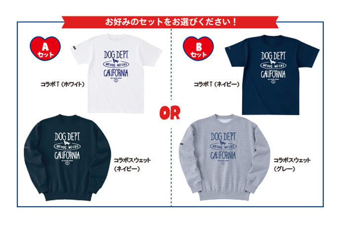 Aセット、白Tシャツ×ネイビースウェット。Bセット、ネイビーTシャツ×グレースウェット。