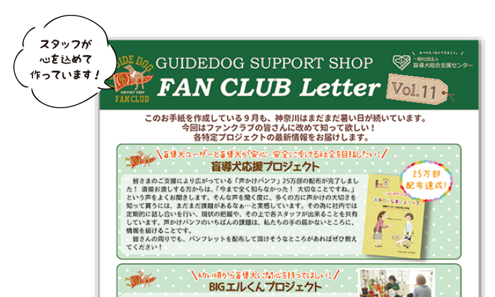 ファンクラブレターのイメージ