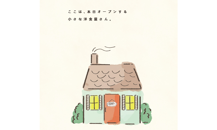 ここは、本日オープンする小さな洋食屋さん