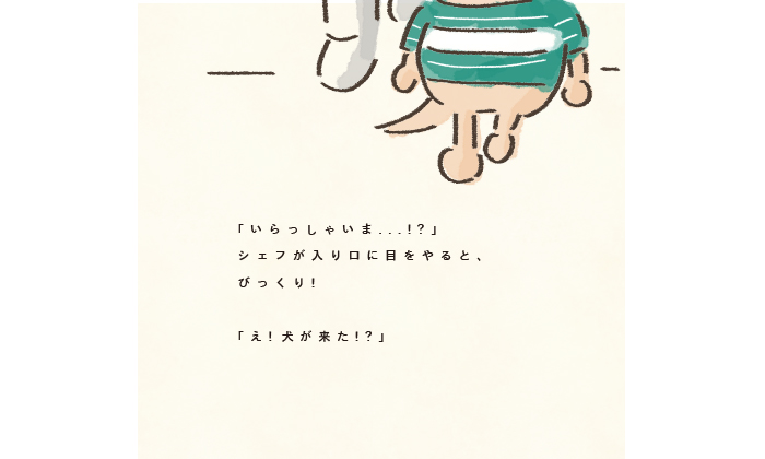 入ってきたのはエルくんとお父さん