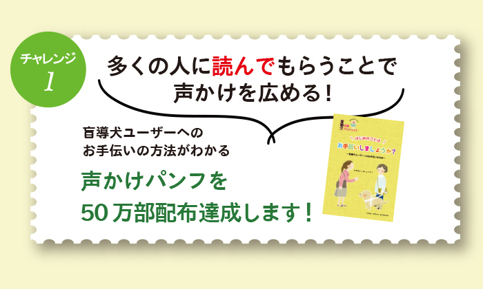 声かけパンフ50万部配布のイラスト