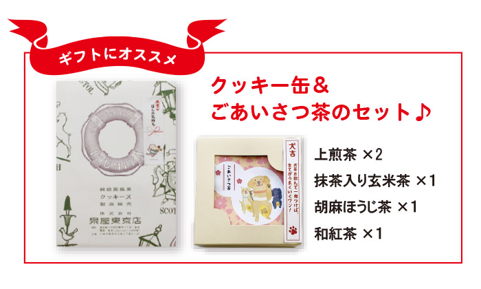 ごあいさつ茶セット画像