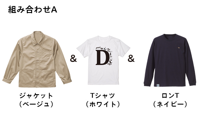 組み合わせA ジャケット(ベージュ)とTシャツ(ホワイト)とロンT(ネイビー)