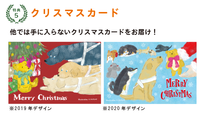 特典5:他では手に入らないクリスマスカードをお届け!