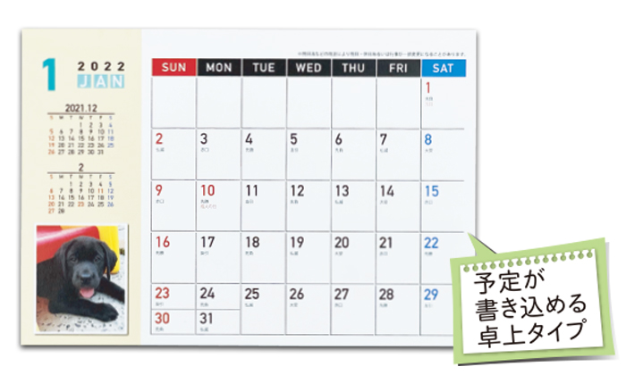 盲導犬応援カレンダー1月の例。