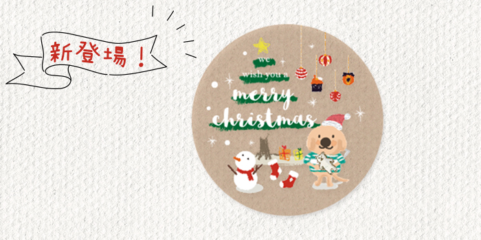 クリスマスデザインのシールも登場しました。
