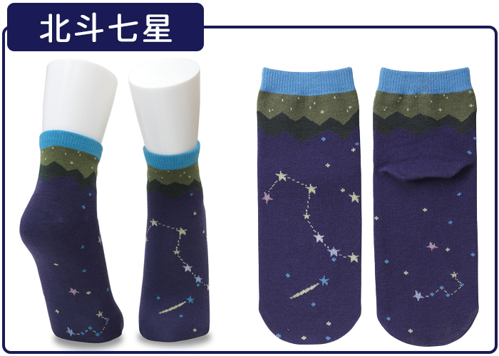 北斗七星デザインの靴下。夜空に北斗七星と流れ星たくさんの星。履き口は水色。その下には山々が描かれている。