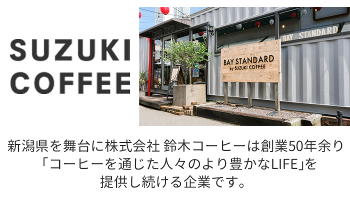 新潟県にある株式会社鈴木コーヒーのロゴとお店の写真