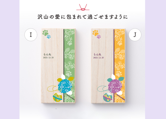 紫陽花と鈴のデザイン。右の箱が紫の紫陽花、左が水色の紫陽花の模様