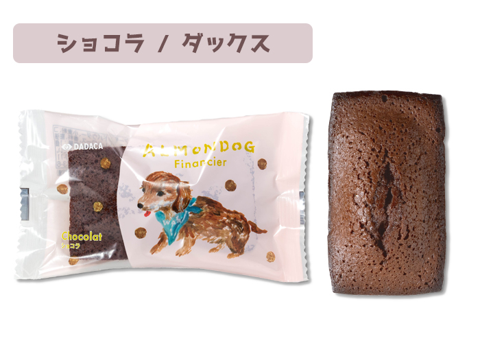 ショコラ味ダックスのイラストパッケージ