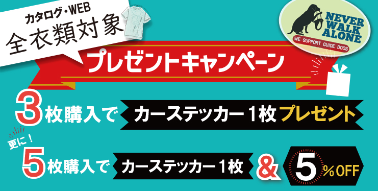 ステッカープレゼントと特別価格