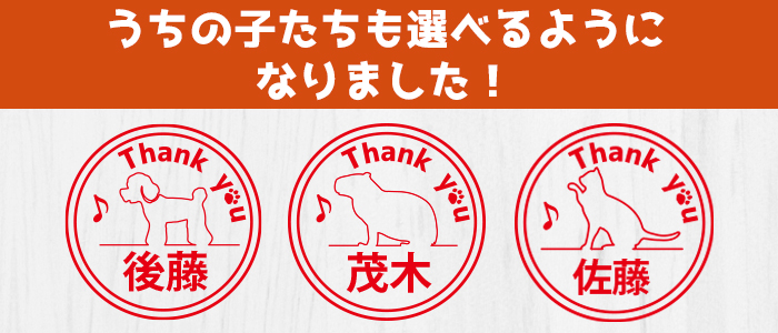 自分の子や好きな動物のはんこイメージ