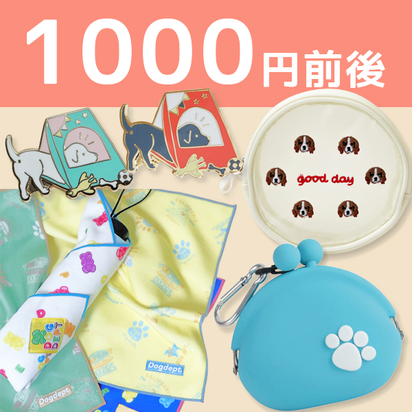 おすすめ1000円前後ギフト