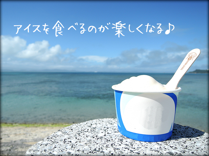 海辺でカップアイスにスプーンを入れている写真