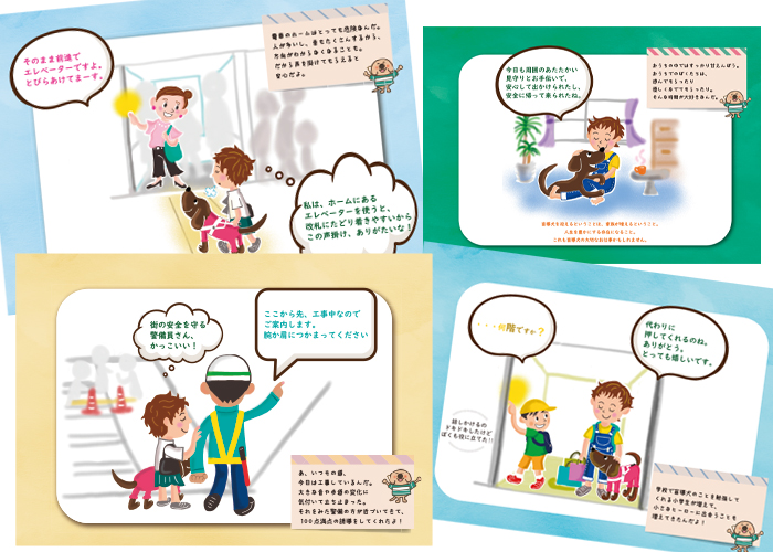 カレンダー裏面盲導犬のことが書かれている写真。