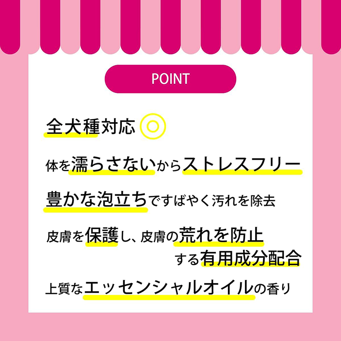 全犬種対応。シャンプーが苦手な子もストレスフリーでキレイに。災害時のシャンプーとしてもおすすめです。