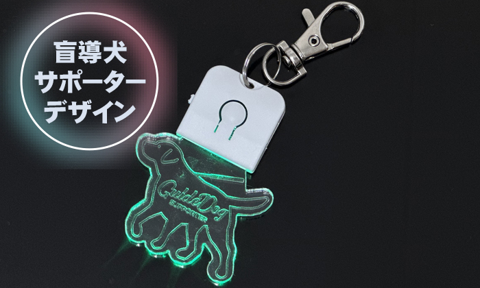 盲導犬サポーターデザイン。光っている盲導犬ラブラドールの迷子札の写真