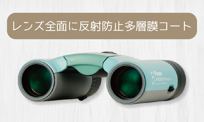 レンズ前面に反射防止多層膜コート
