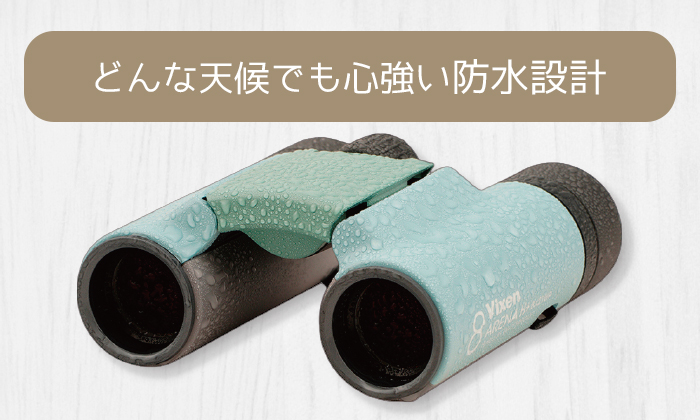 どんな天候でも心強い防水設計