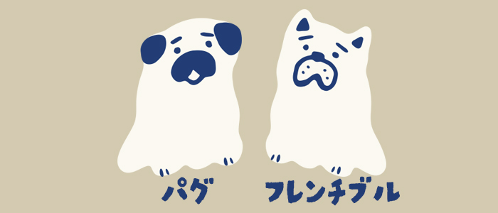 片方はパグ、もう片方はがフレンチブルのイラスト