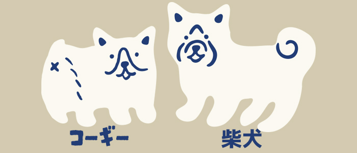 片方はコーギー、もう片方はが柴犬のイラスト