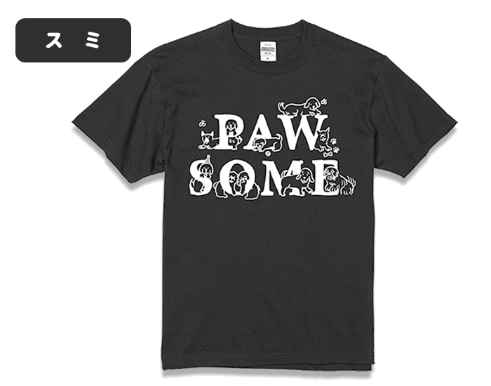 スミのTシャツの写真。プリントはホワイト