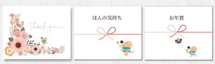 左からピンクの花を基調に葉との花が描かれたサンキューの熨斗シール、ほんの気持ちには紅白の水引き、エルくんが四葉のクローバーをハイっとしているイラスト付き、お年賀にも紅白の水引きにエルくんが凧上げをしているイラスト付き