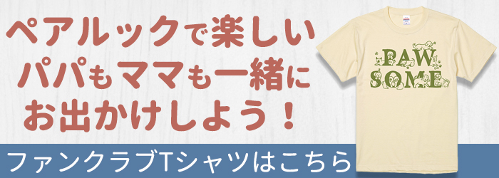 【送料込】2026年 ファンクラブ【Tシャツコース】のリンク