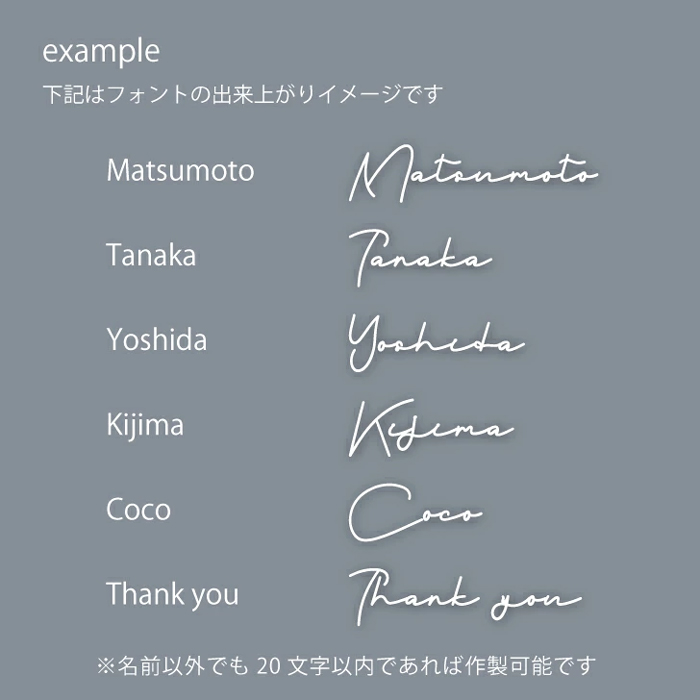 筆記体フォントの仕上がりイメージ