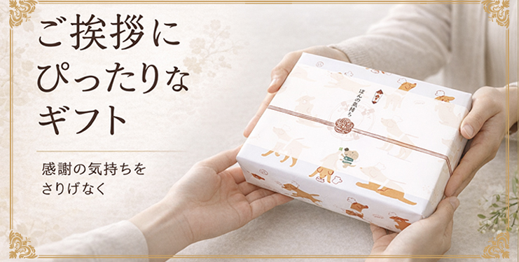 ギフトにもチャリティーを