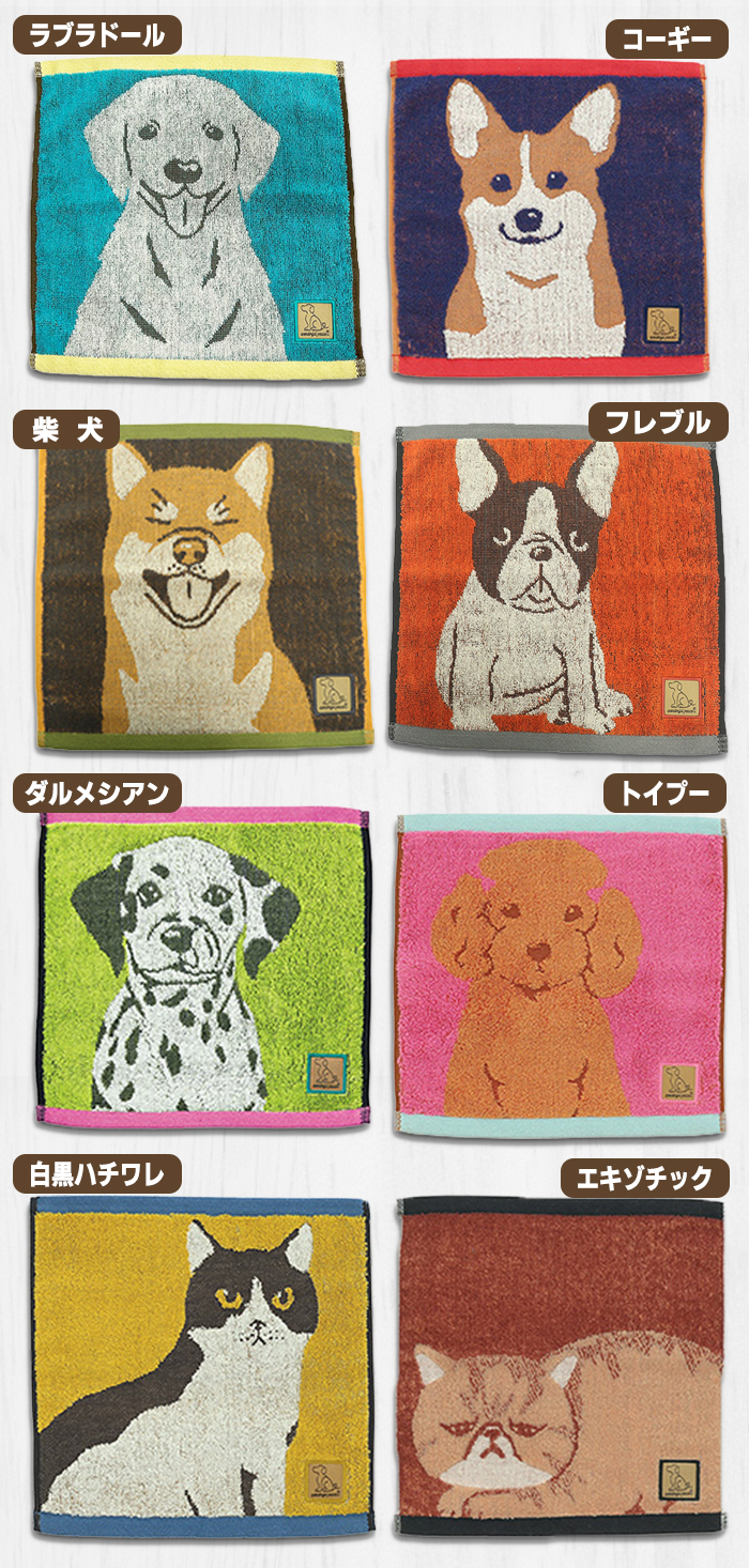 全部で８種、ラブラドール、コーギー、柴犬、フレブル、ダルメシアン、トイプー、白黒ハチワレ猫、エキゾチック猫