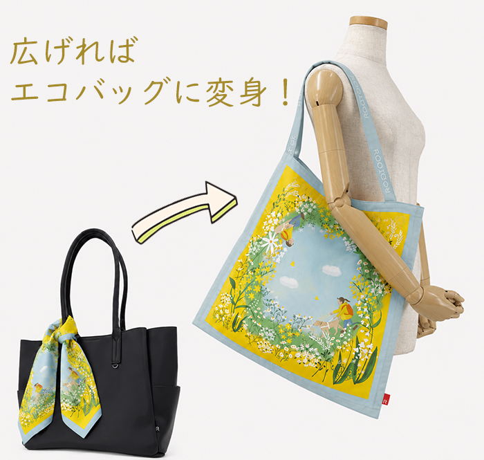 広げればエコバッグに変身