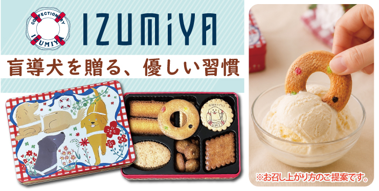 泉屋とコラボのクッキー缶