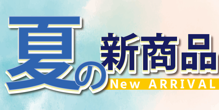 82号カタログ発行！