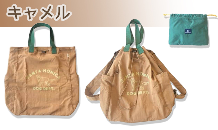 キャメルにはには犬とドッグデプトの文字はからし色のプリント。収納ポーチはグリーン