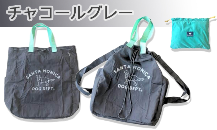チャコールグレーには犬とドッグデプトの文字は白のプリント。収納ポーチはターコイズブルー