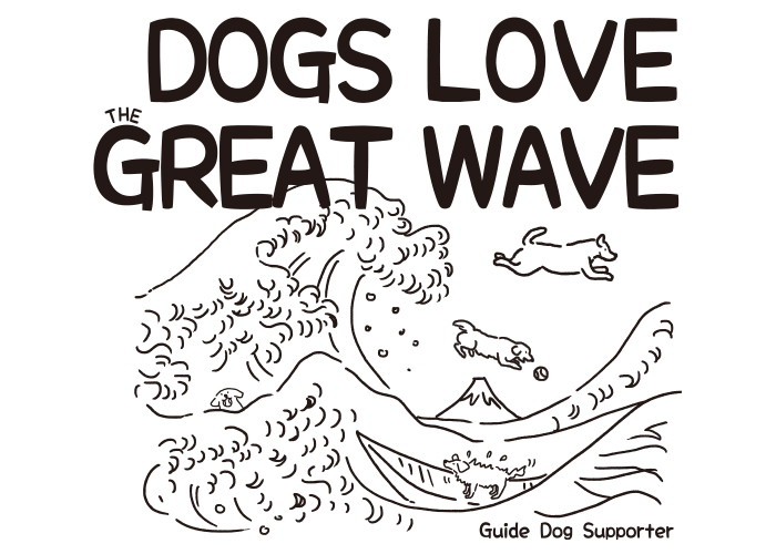胸元にプリントされているデザインDOGS LOVE THE GREAT WAVE!という文字が大きく書かれている