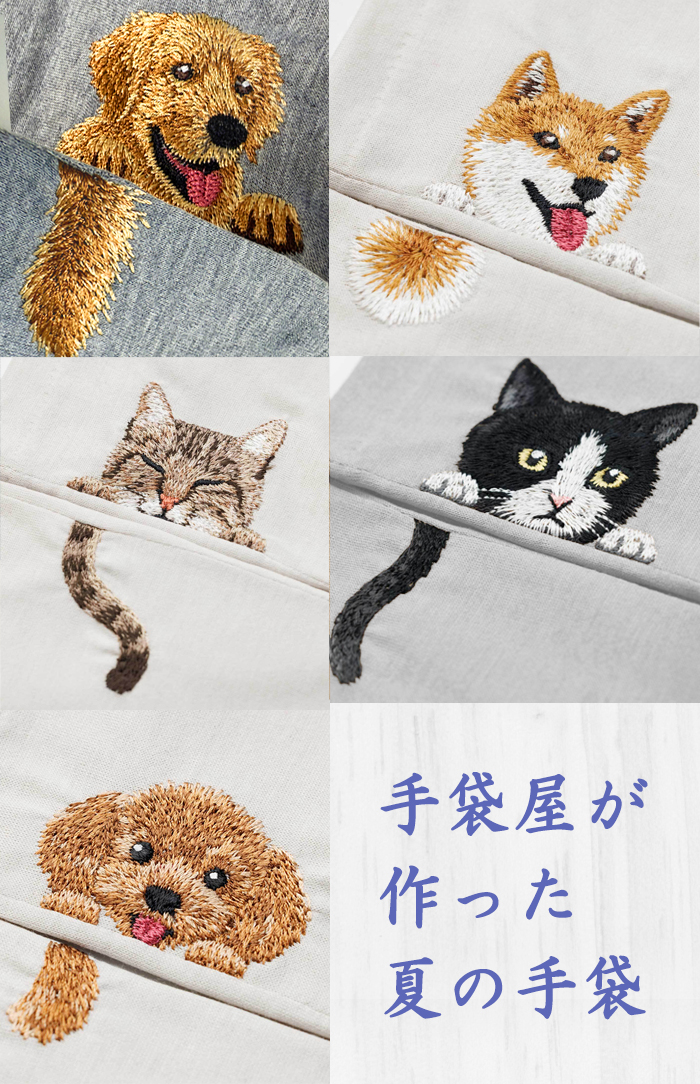 ゴールデン、柴犬、ハチワレ猫、キジトラ、トイプーの刺繍